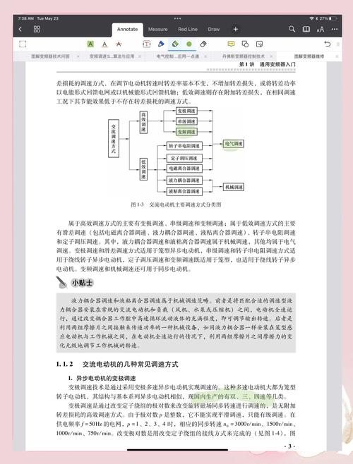 變頻器培訓(xùn)方案，變頻器培訓(xùn)課件